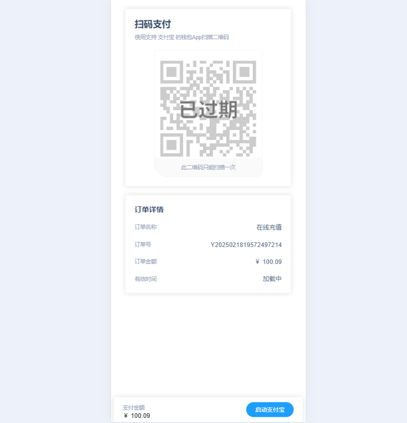 YPay标准版下单界面模板 -简约V1.0.0-苏逸博客网
