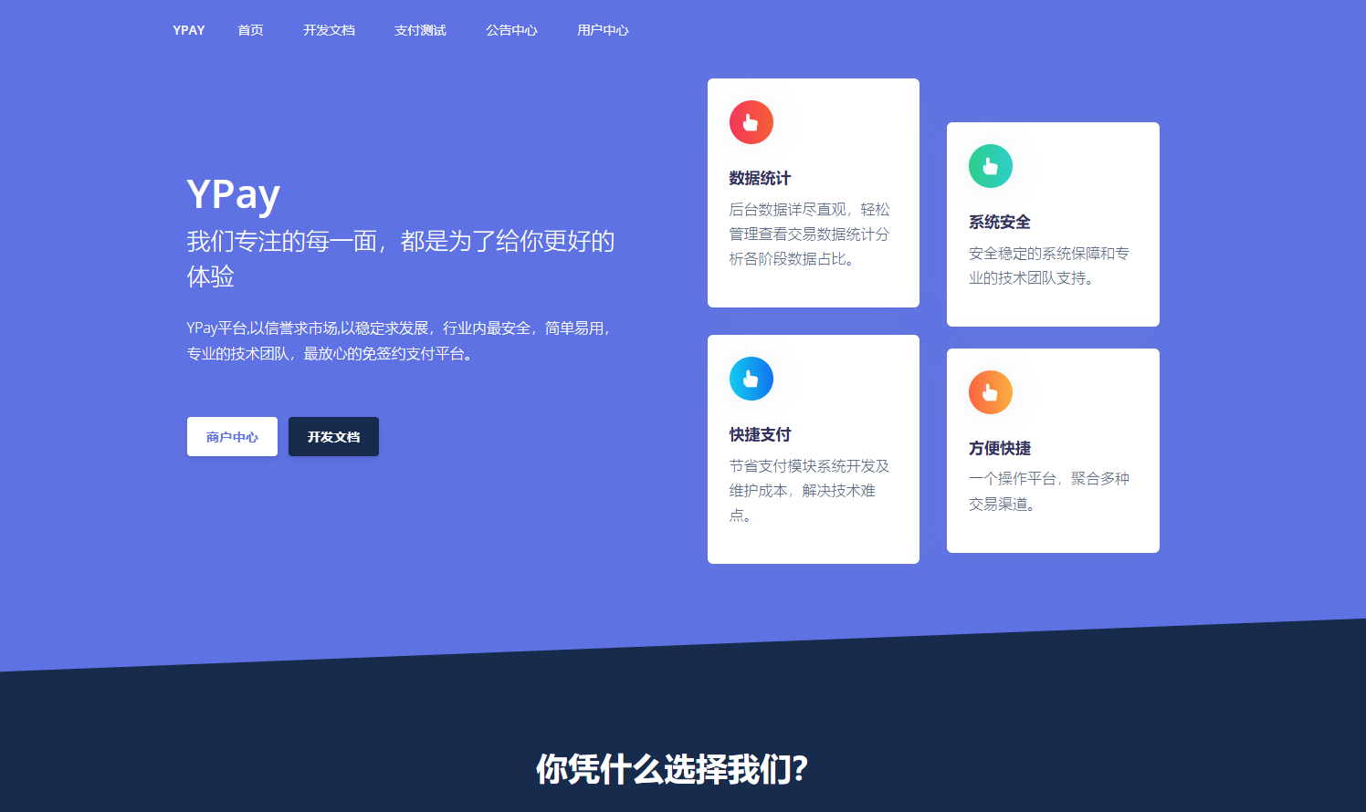 YPay标准版首页主题 – YFX_TwoV1.0.1