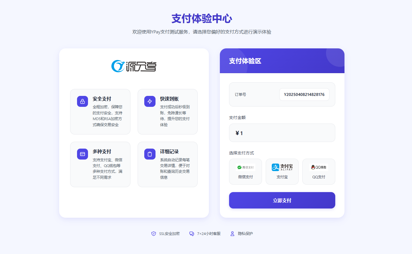 YPay标准版测试界面模板 -BluePayV1.0.1