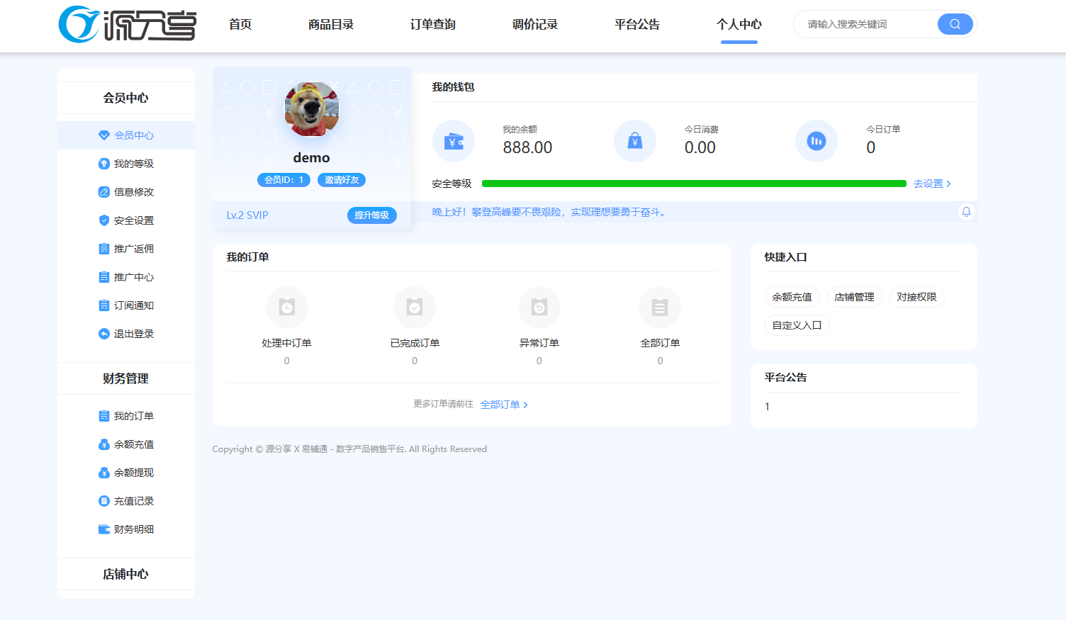 易铺通商城|V2.6.7 – 专业的数字商品交易系统