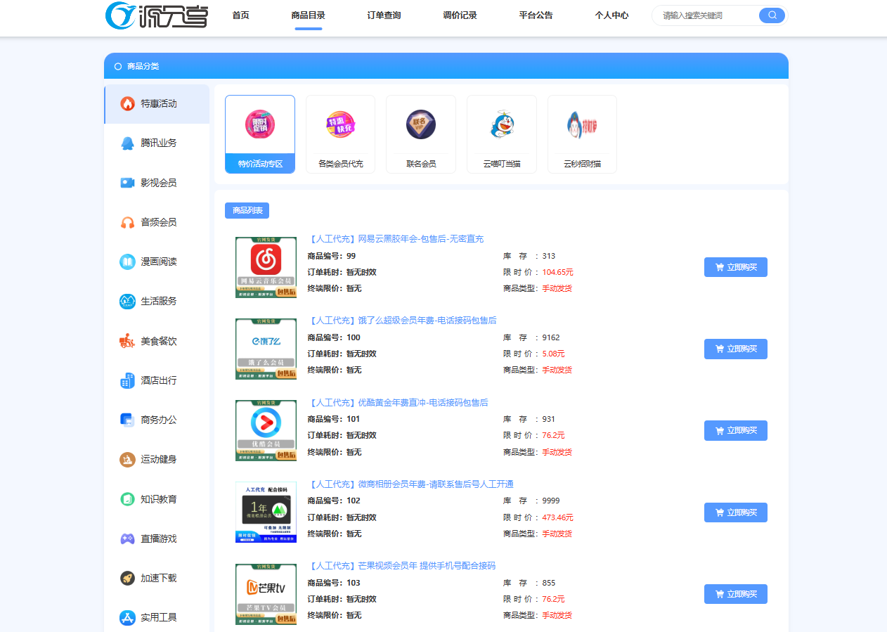 易铺通商城|V2.6.7 – 专业的数字商品交易系统