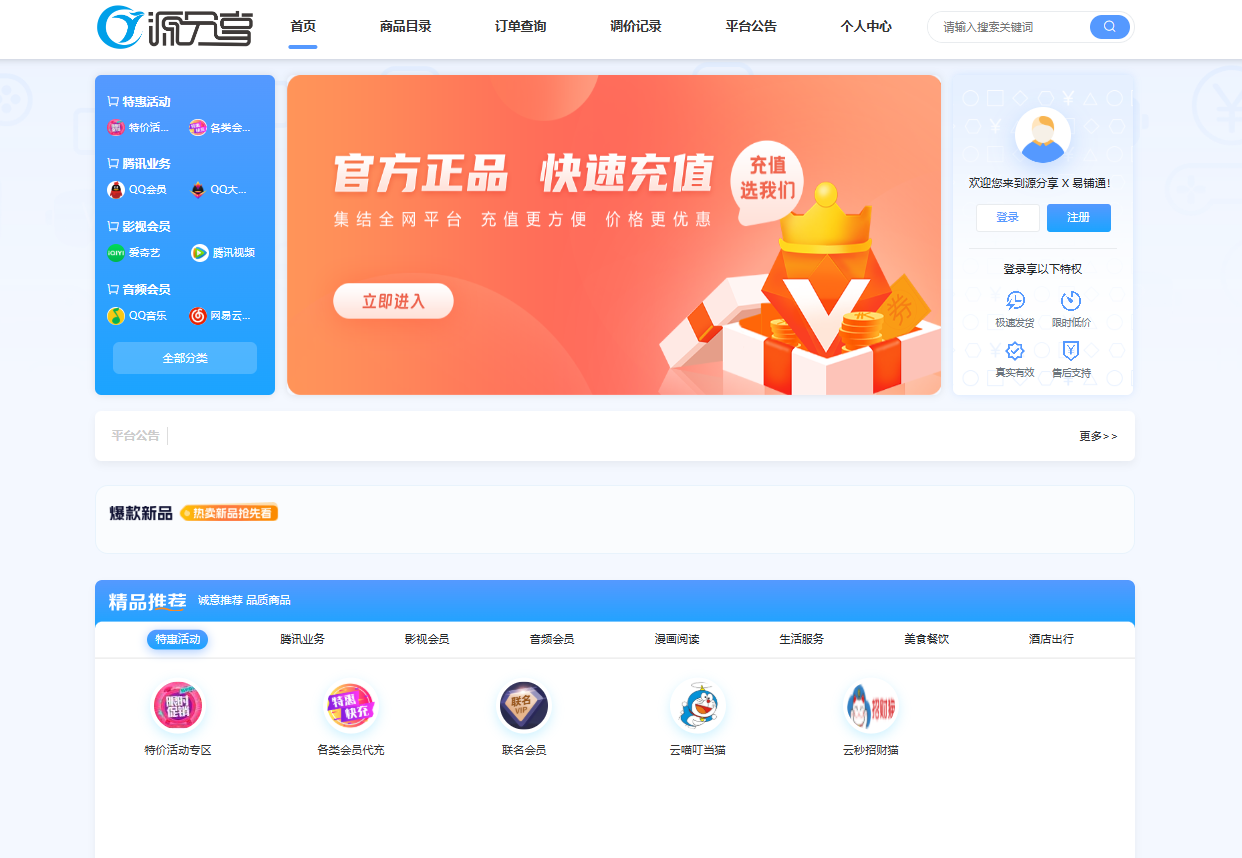 易铺通商城|V2.6.7 – 专业的数字商品交易系统