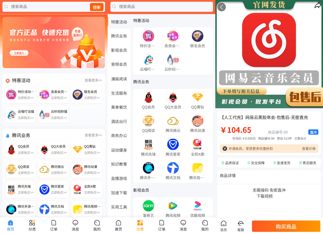 易铺通商城|V2.6.7 – 专业的数字商品交易系统