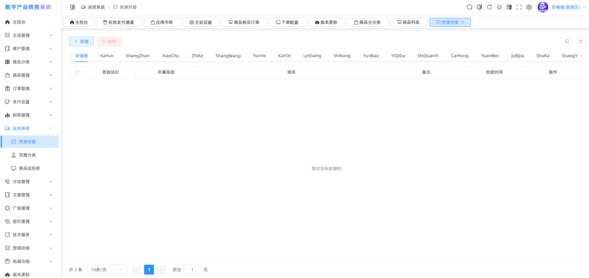 易铺通商城|V2.6.7 – 专业的数字商品交易系统