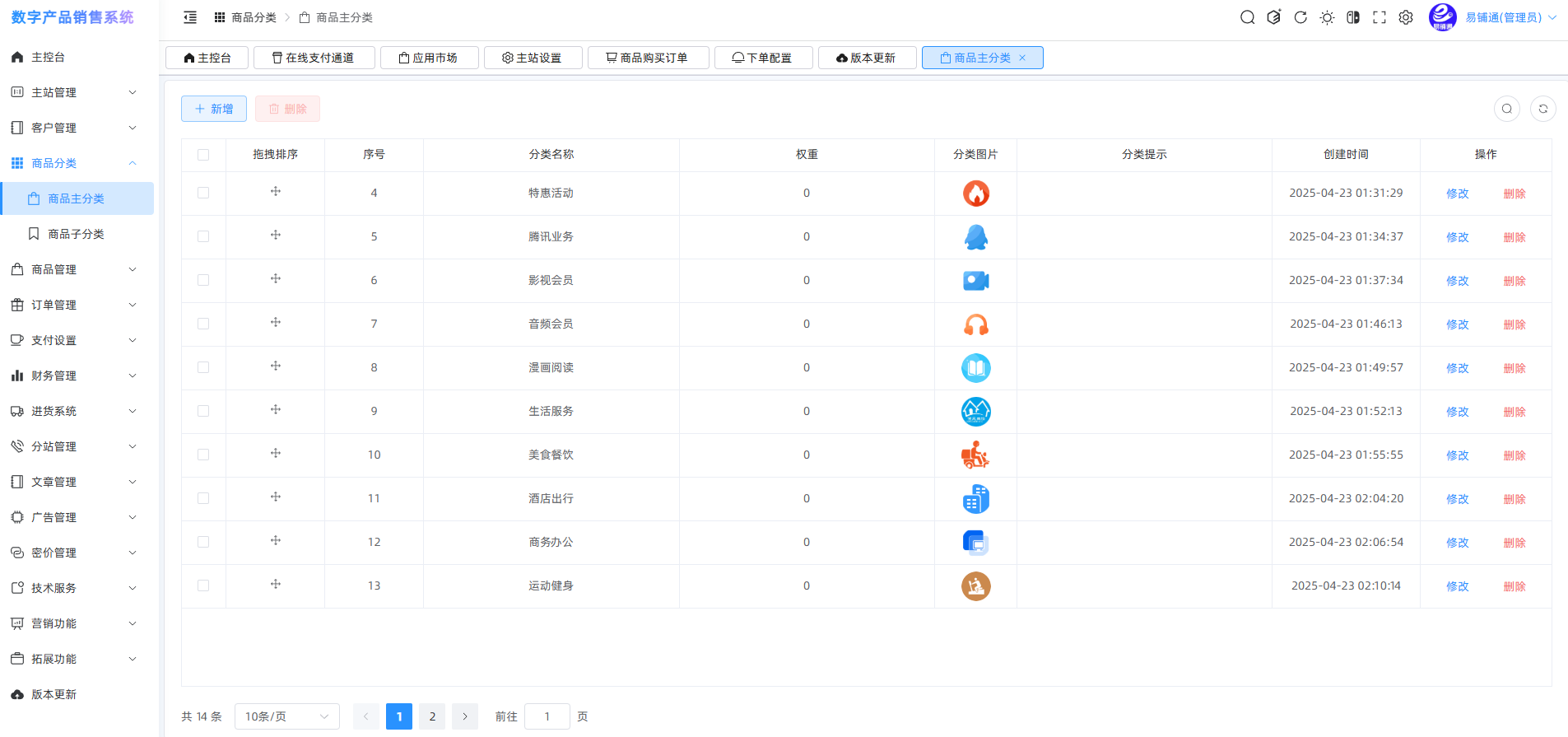 易铺通商城|V2.6.7 – 专业的数字商品交易系统