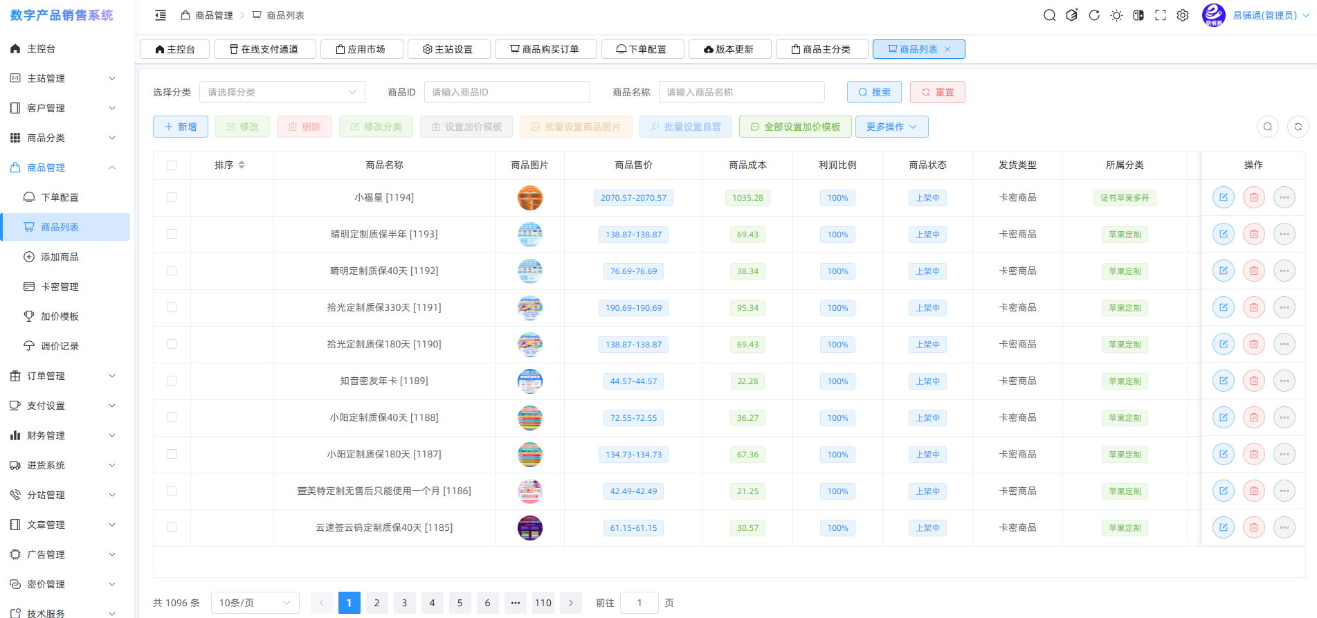 易铺通商城|V2.6.7 – 专业的数字商品交易系统