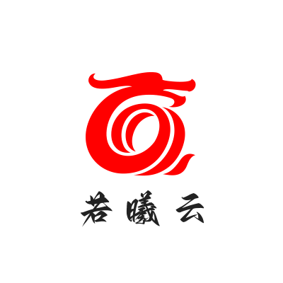 若曦云