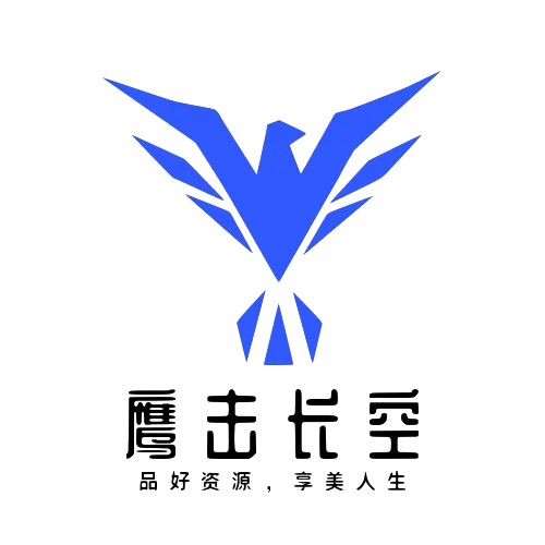 海鹰鹰击长空资源网